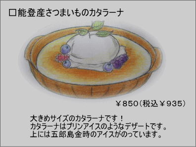 カフェTime能登産さつまいものカタラーナ金沢市片町 竪町カフェMenu