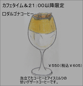 �_���S�i�R�[�q�[